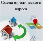 Об изменении адреса юридического лица