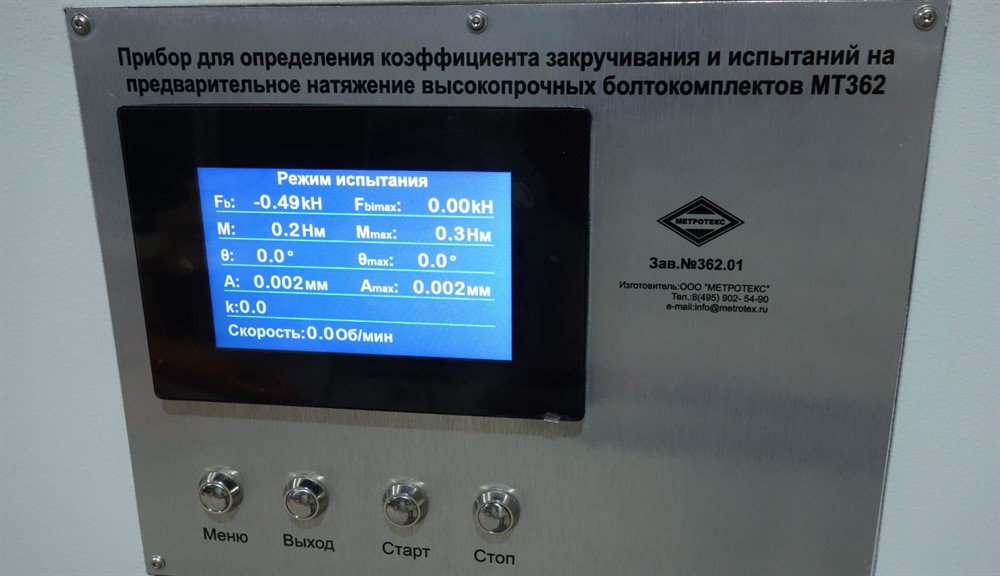 Прибор для определения коэффициента закручивания и испытаний на предварительное натяжение высокопрочных болтокомлектов МТ 362