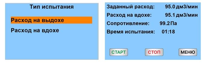 Установка для определения начального сопротивления воздушному потоку на выдохе и вдохе при испытаниях полумасок фильтрующих для защиты от аэрозолей МТ 470. ГОСТ 12.4.294-2015 п.8.9, EN 149:2001+А1:2009