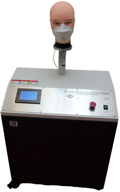 Установка для определения начального сопротивления воздушному потоку на выдохе и вдохе при испытаниях полумасок фильтрующих для защиты от аэрозолей МТ 470. ГОСТ 12.4.294-2015 п.8.9, EN 149:2001+А1:2009