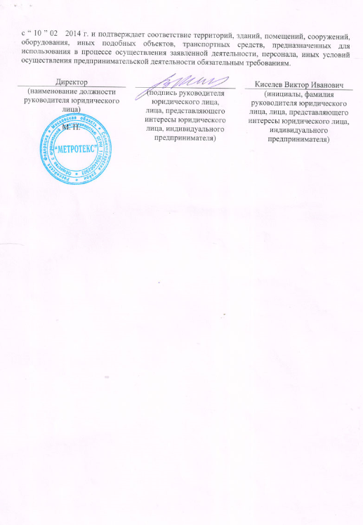 Уведомление федеральному агенству по техническому регулированию и метрологии о характере деятельности ООО Метротекс