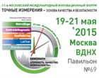Участие в 11-й международной выставке-форуме «Точные измерения — основа качества и безопасности» — MetrolExpo-2015, которая состоялась 19-21 мая 2015г.