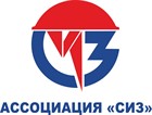 Вступление в Ассоциацию СИЗ