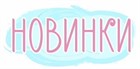Наши разработки с 2016 по 2017 год включительно.