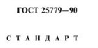 Отмена ГОСТ 25779-90 и переход на EN 71-1-2014