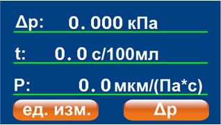 Прибор для определения воздухопроницаемости и сопротивления воздуха бумаги, картона методом Герлея МТ 179