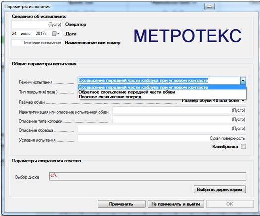 Стенд для определения сопротивления скольжению специальной обуви по ГОСТ Р ИСО 13287-2013 МТ 297