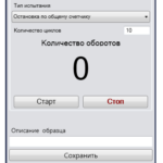 Устройство для определения устойчивости к истиранию и пиллингуемости (типа Мартиндейла) МТ 191 (на 4 образца)