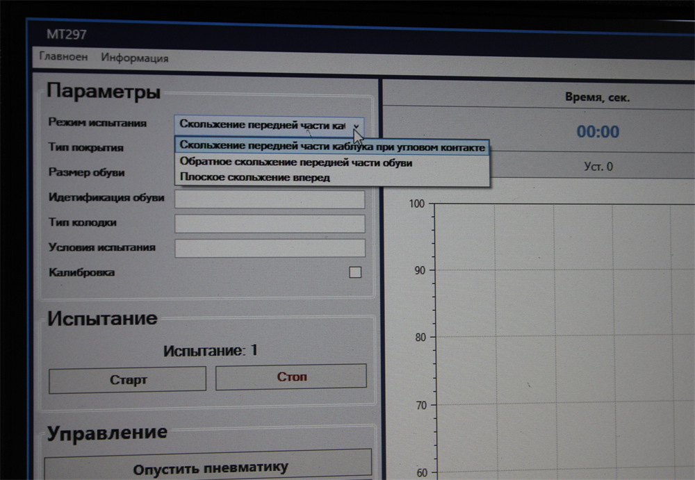 Стенд для определения сопротивления скольжению специальной обуви по ГОСТ Р ИСО 13287-2013 МТ 297