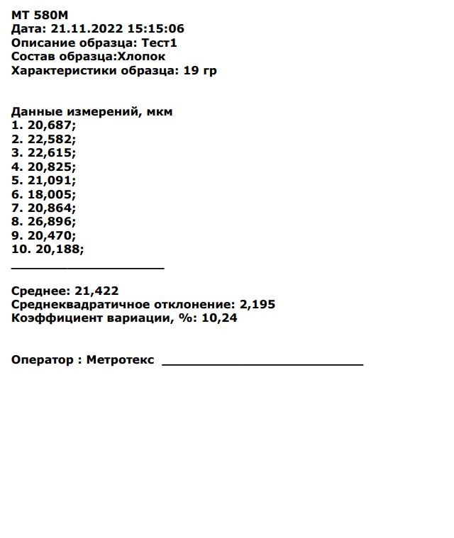 Видеосистема анализа состава и характеристик поверхности волокон МТ 580М