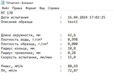 Система определения межфазного натяжения масло-вода методом кольца МТ 170