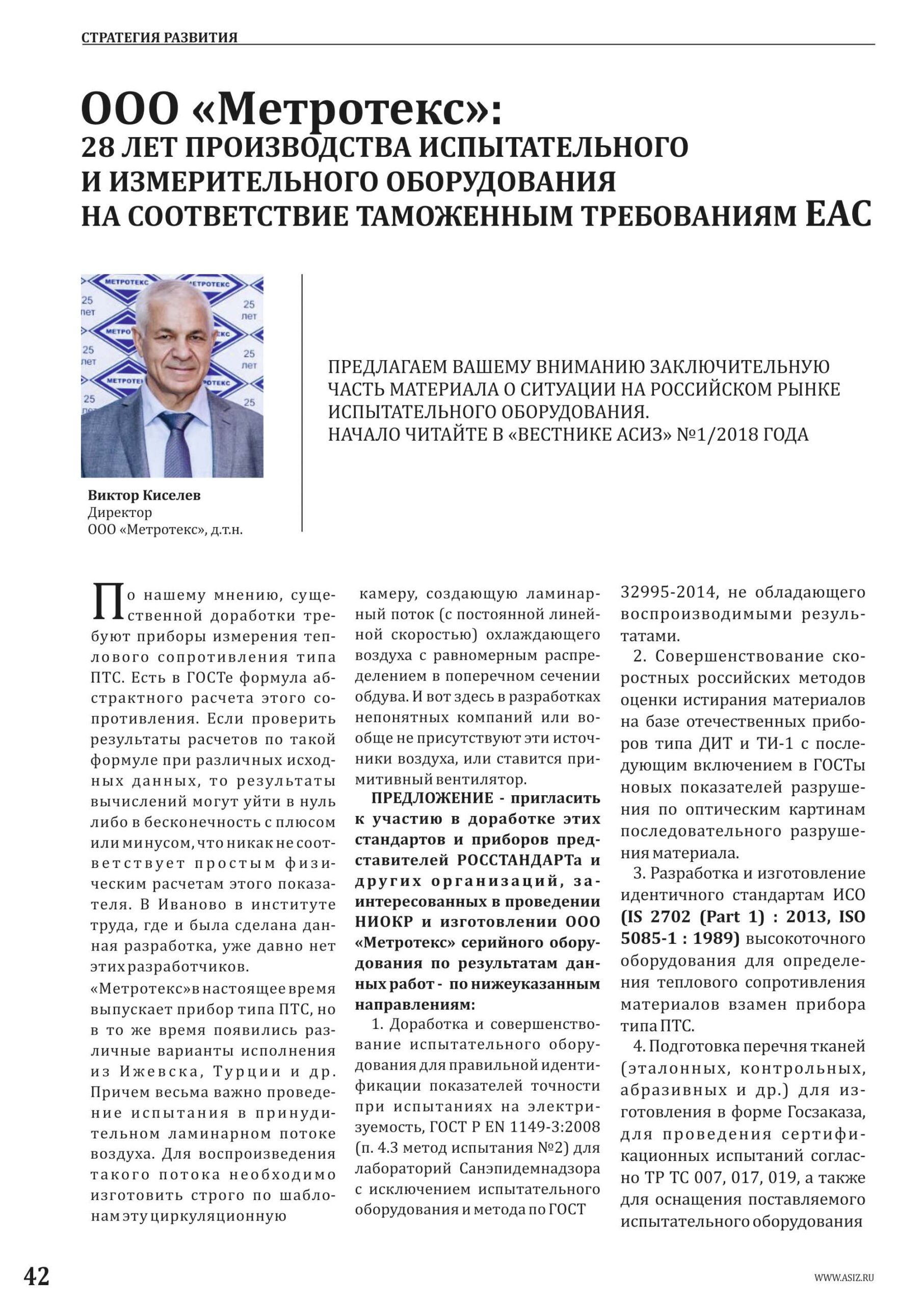 Продолжение статьи в «Вестнике АСИЗ» № 2/2018