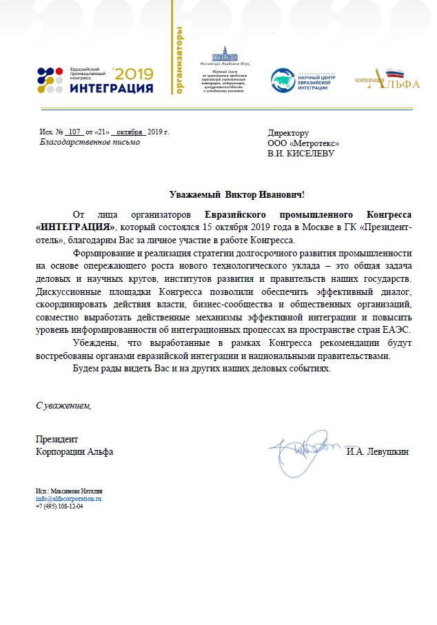 Участие в Евразийском промышленном Конгрессе «ИНТЕГРАЦИЯ»