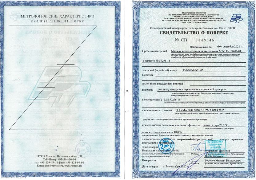 Как происходит калибровка и поверка разрывной испытательной машины компании «Метротекс» с помощью лазерного интерферометра и динамометра