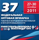 ТЕКСТИЛЬЛЕГПРОМ 2011