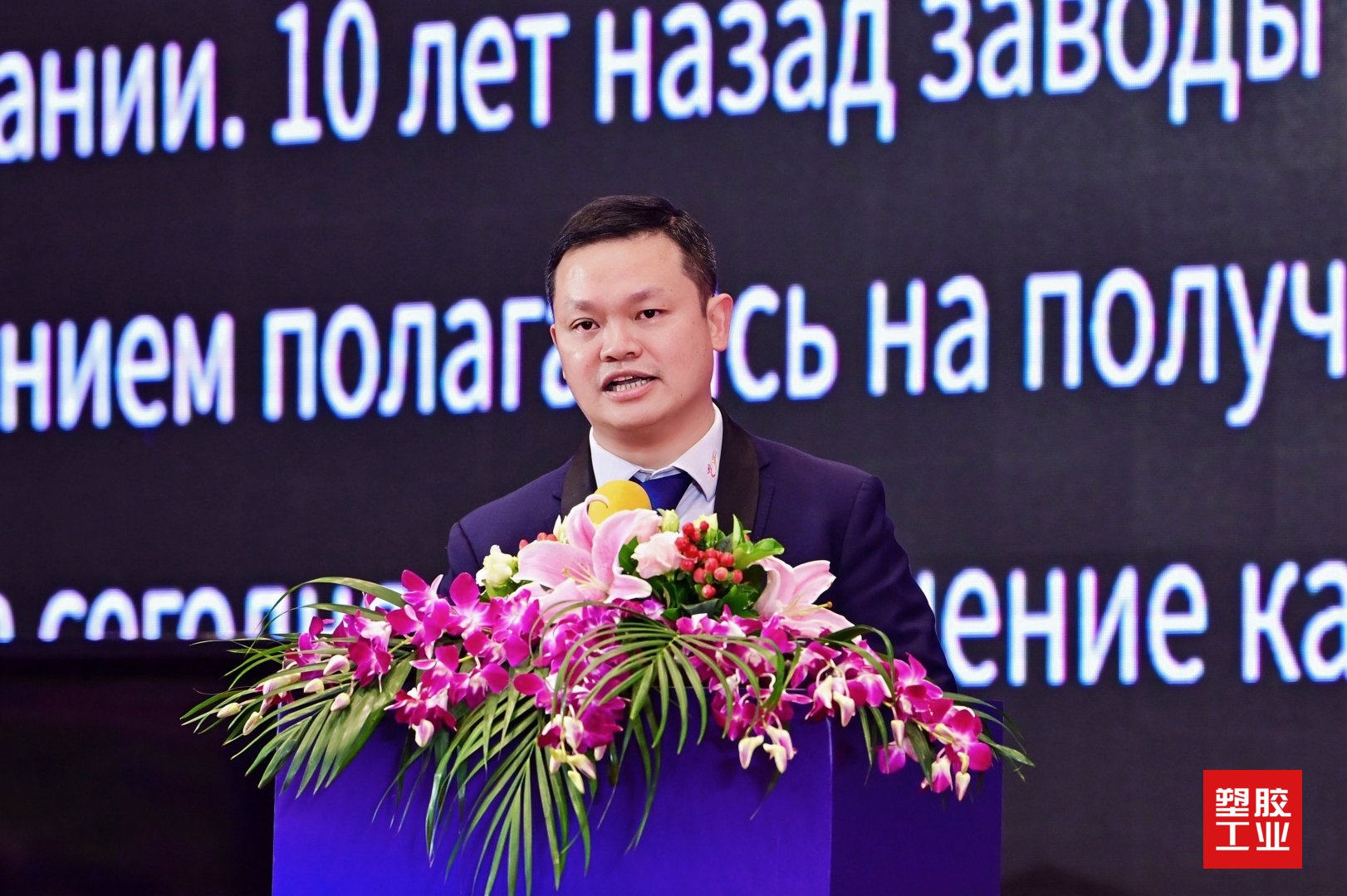2-я Китайско-российская конференция предприятий пластмассовой промышленности 2026 года