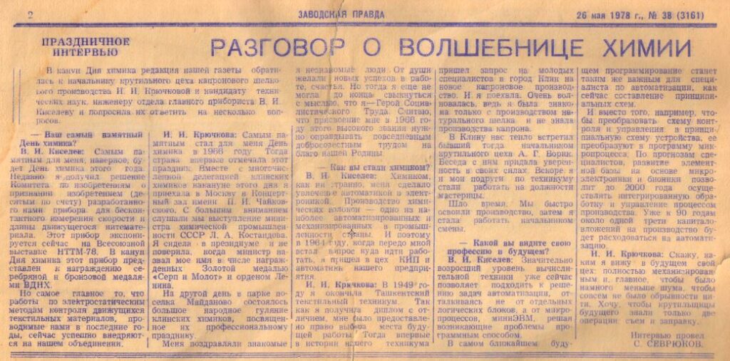 Наша история