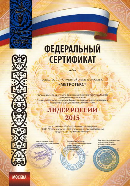 Информация о компании Метротекс