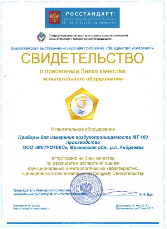Информация о компании Метротекс
