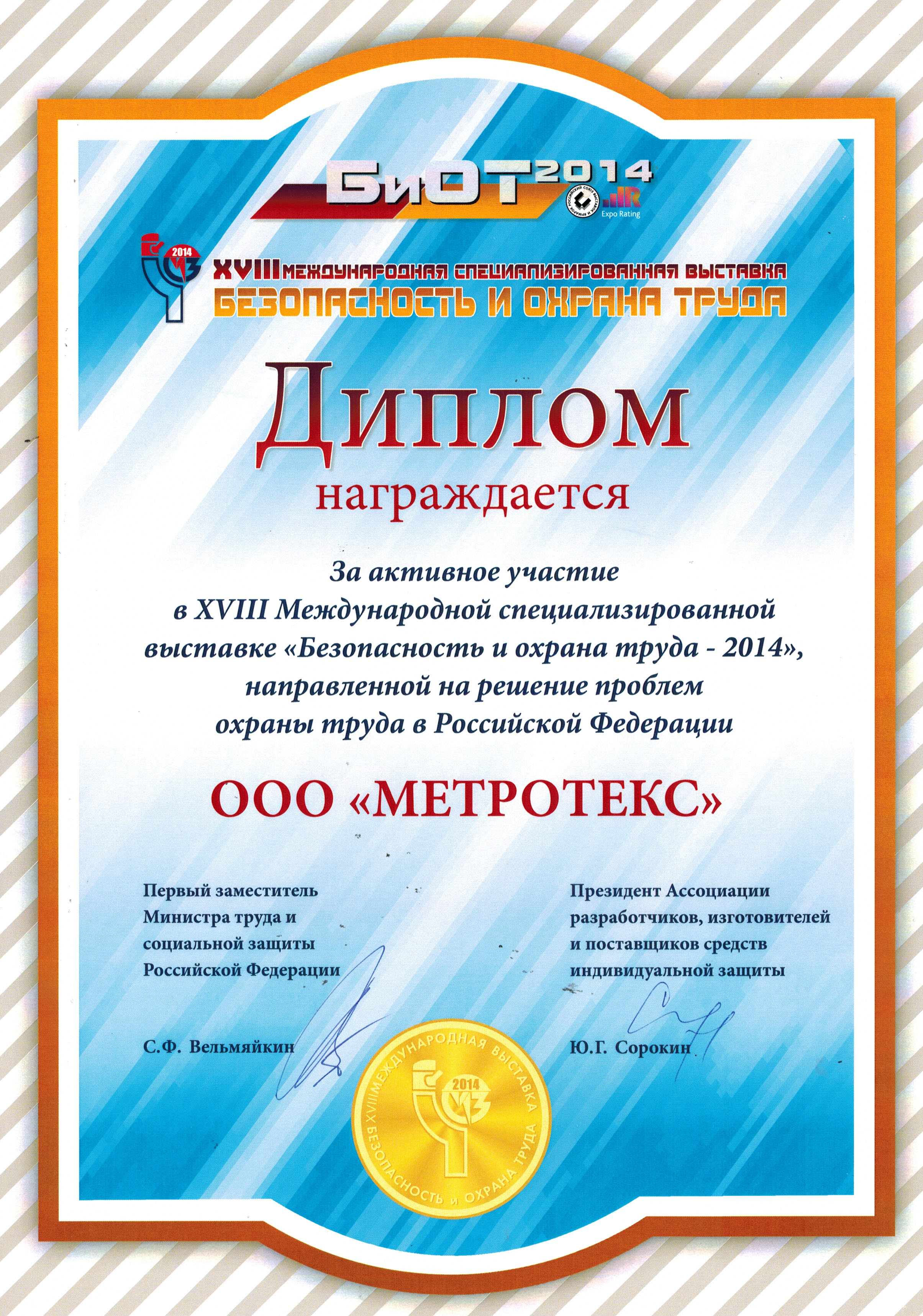 Информация о компании Метротекс