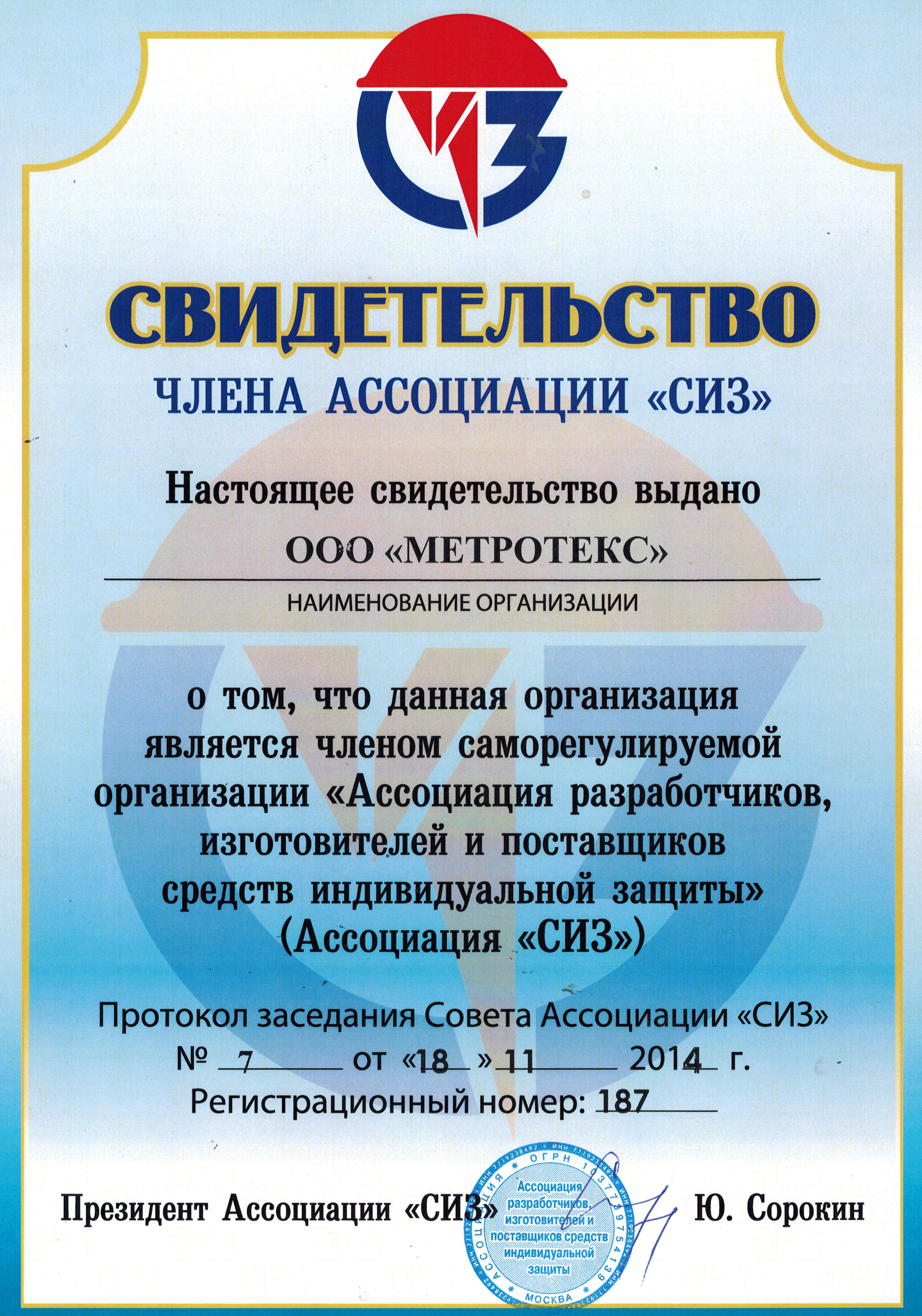 Информация о компании Метротекс
