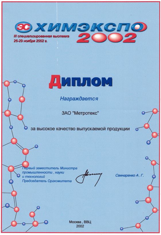 Информация о компании Метротекс