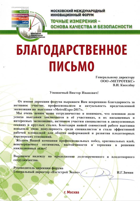 Информация о компании Метротекс