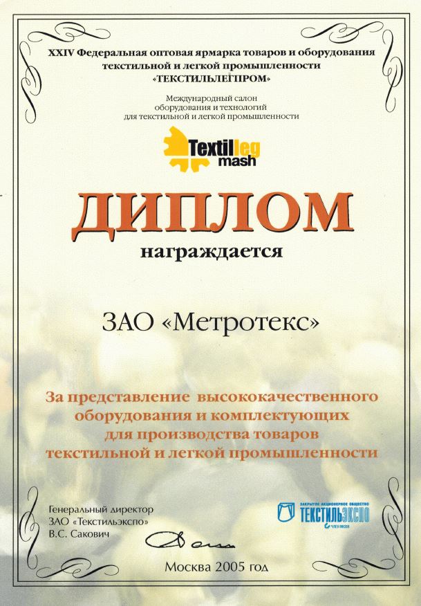 Информация о компании Метротекс