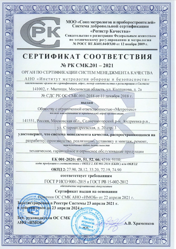 Информация о компании Метротекс