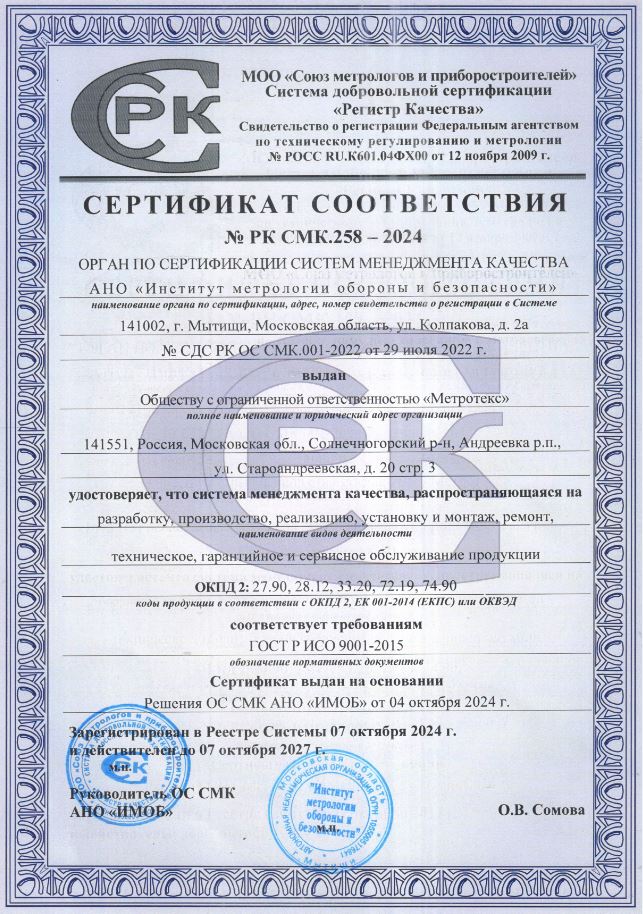 Информация о компании Метротекс
